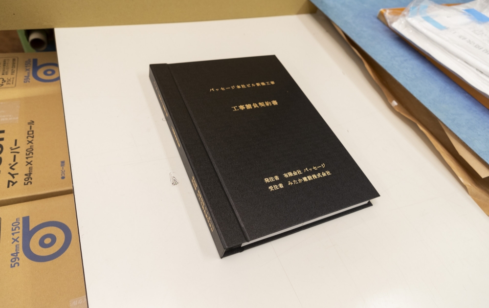 契約書製本